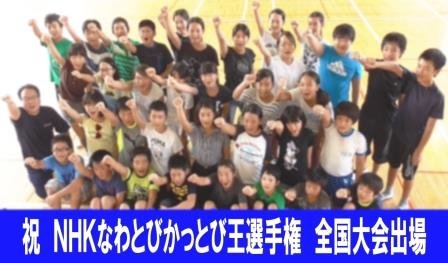Ｎｈｋなわとびかっとび王選手権 | 9月 | 2016年 | 県居小学校 ブログ | 県居小学校