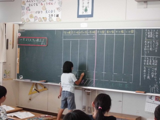 大きな数 9月 18年 麁玉小学校 ブログ 麁玉小学校