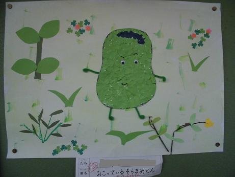 お話の絵 そらまめくんのベッド 2月 15年 麁玉小学校 ブログ 麁玉小学校