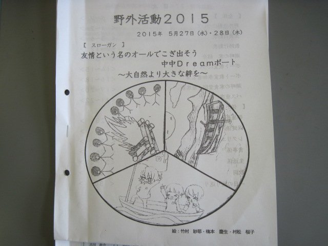 野外活動 5月 15年 浜松中部学園 ブログ 浜松中部学園