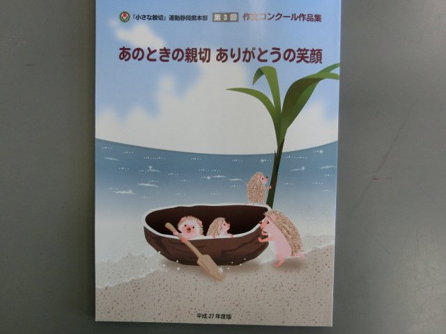 小さな親切作文コンクール 3月 16年 浜松中部学園 ブログ 浜松中部学園