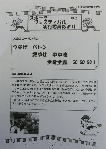 大会スローガン 6月 16年 浜松中部学園 ブログ 浜松中部学園