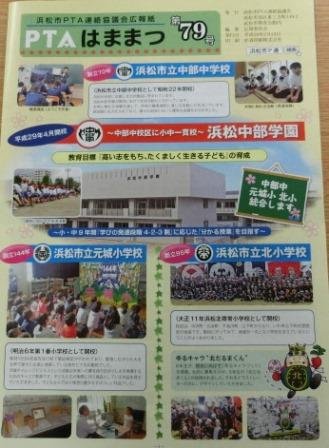 ｐｔａはままつ広報誌 3月 17年 浜松中部学園 ブログ 浜松中部学園