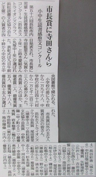 小中生読書感想文コンクール 1月 16年 浜松中部学園 ブログ 浜松中部学園