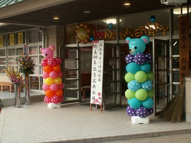 二俣幼稚園創立１００年記念式典 10月 12年 二俣幼稚園 ブログ 二俣幼稚園