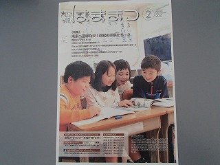 広報はままつ 2月 17年 萩丘小学校 ブログ 萩丘小学校