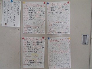 林間学校に向けて 5月 17年 萩丘小学校 ブログ 萩丘小学校