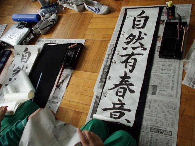 書き初め 12月 2013年 浜名中学校 ブログ 浜名中学校