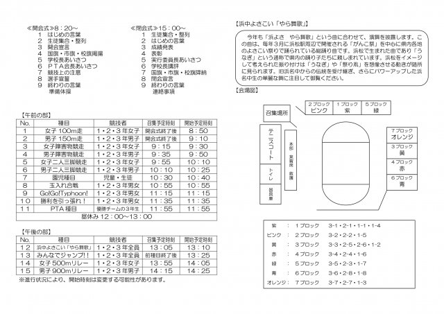 体育祭プログラム 9月 18年 浜名中学校 ブログ 浜名中学校