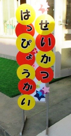 11月  2018年  初生幼稚園 ブログ  初生幼稚園