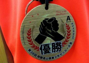 優勝おめでとう 8月 18年 東小学校 ブログ 東小学校