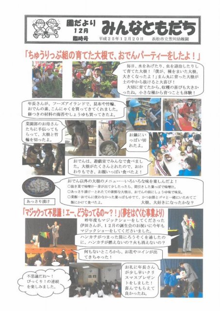 二学期の様子をお知らせします 2月 14年 芳川幼稚園 ブログ 芳川幼稚園