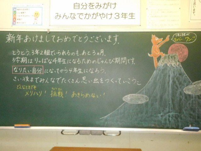 ３学期がスタート 1月 18年 芳川北小学校 ブログ 芳川北小学校