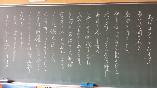 運動会明けの朝 担任が書いた黒板 9月 18年 引佐北部小中学校 ブログ 引佐北部小中学校