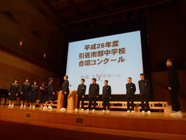 １１月１３日 木 合唱コンクール 前編 11月 14年 引佐南部中学校 ブログ 引佐南部中学校