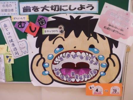 歯と口の健康週間 6月 16年 犬居小学校 ブログ 犬居小学校
