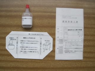 尿検査 明日5月14日は 検尿を忘れずに持ってきましょう 5月 15年 入野中学校 ブログ 入野中学校