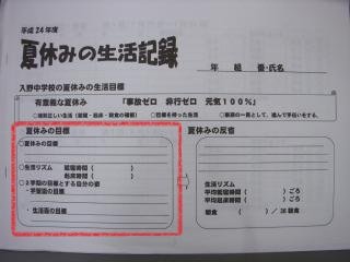 夏休みの生活記録 7月 12年 入野中学校 ブログ 入野中学校