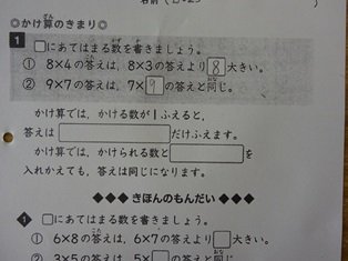 かけ算九九のまとめの練習 ２年 1月 19年 泉小学校 ブログ 泉小学校