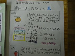 社会のまとめは ａｌｔの先生へのお礼を込めて ４年 1月 19年 泉小学校 ブログ 泉小学校