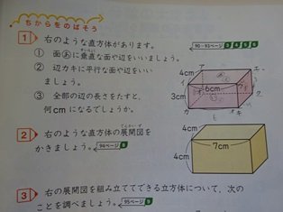 立体での垂直 平行の学習のまとめ ４年 2月 19年 泉小学校 ブログ 泉小学校