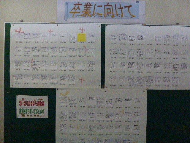卒業に向けて 2月 2017年 泉小学校 ブログ 泉小学校