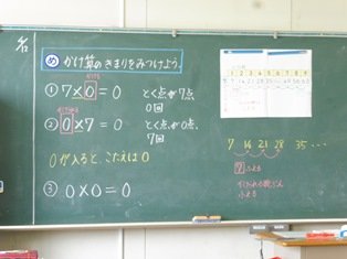 かけ算のきまりを見つけよう ３年 4月 18年 泉小学校 ブログ 泉小学校