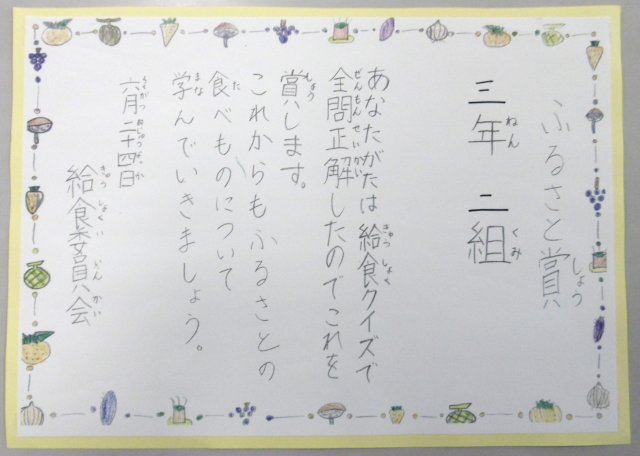 ふるさと給食週間クイズ結果 6月 16年 城北小学校 ブログ 城北小学校