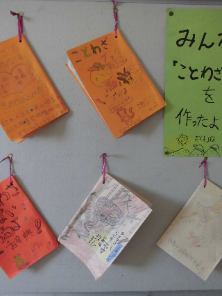 国語科 ことわざブックを作ろう 4年 3月 14年 神久呂小学校 ブログ 神久呂小学校