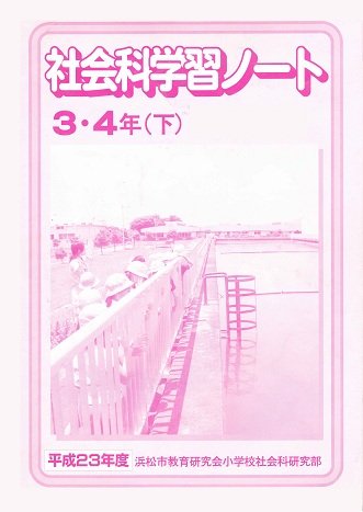 ３月22日 可美っこの様子 社会科ノート 3月 12年 可美小学校 ブログ 可美小学校