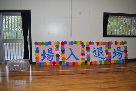 上阿多古幼小合同運動会 9月 17年 上阿多古小学校 ブログ 上阿多古小学校