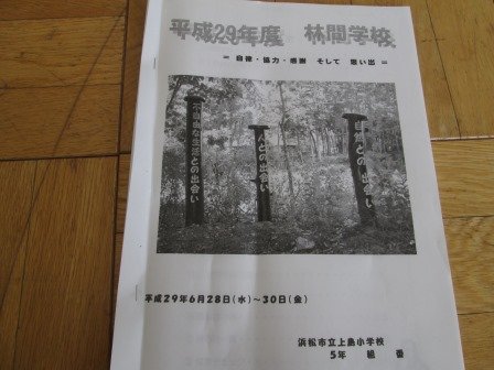 林間学校のしおり を読んで 活動や持ち物を確かめました 6月 17年 上島小学校 ブログ 上島小学校