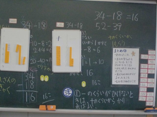 ２ １研究授業 算数 他 6月 16年 鴨江小学校 ブログ 鴨江小学校