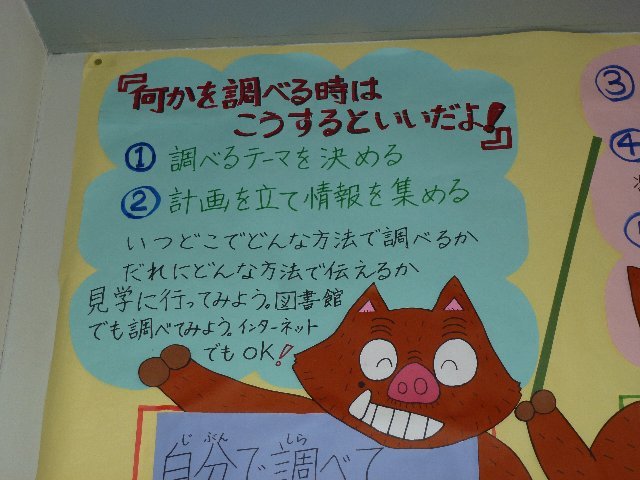 図書室に 新しい掲示 調べ学習コーナー 3月 13年 鴨江小学校 ブログ 鴨江小学校