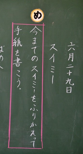 ２年３組で研究授業を行いました 6月 17年 気賀小学校 ブログ 気賀小学校