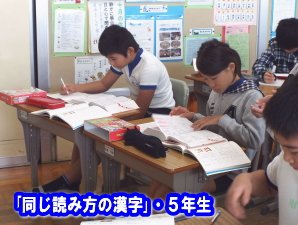 同じ読み方の漢字 ５年生 10月 16年 北浜小学校 ブログ 北浜小学校