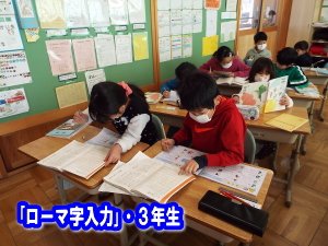 ローマ字入力 ３年生 2月 17年 北浜小学校 ブログ 北浜小学校