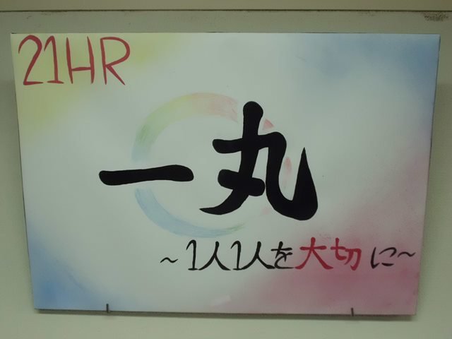 クラスパネルが完成しました 5月 17年 北浜中学校 ブログ 北浜中学校