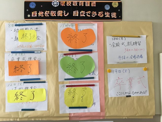 卒業にむけて 3月 2019年 北浜中学校 ブログ 北浜中学校