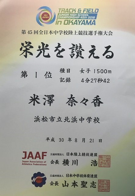 8月 18年 北浜中学校 ブログ 北浜中学校