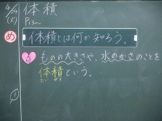 体積 5年 算数 5月 18年 北浜東小学校 ブログ 北浜東小学校 体積 5年 算数 5月 18年 北浜東小学校 ブログ 北浜東小学校