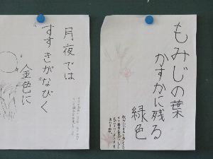 日常を十七音で表そう ５年生 9月 17年 北浜東小学校 ブログ 北浜東小学校