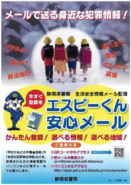 エスピーくん安心メール への登録のお願い 5月 2018年 北浜北小学校 ブログ 北浜北小学校