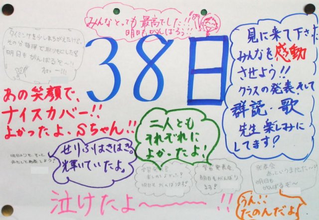 カウントダウンカレンダー ６年生 1月 15年 北浜北小学校 ブログ 北浜北小学校