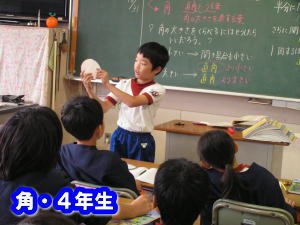 分度器 ４年生 10月 14年 北浜北小学校 ブログ 北浜北小学校