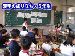 漢字の成り立ち ５年生 5月 14年 北浜北小学校 ブログ 北浜北小学校