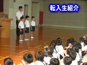 転入生
