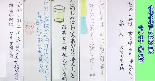 北北万葉集 １ ６年国語 9月 12年 北浜北小学校 ブログ 北浜北小学校