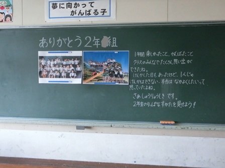 進級する子供たちへのメッセージ 3月 17年 北浜北小学校 ブログ 北浜北小学校