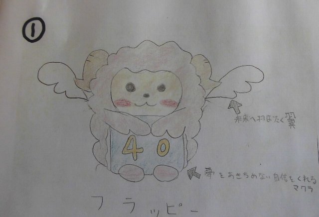 北浜北小学校創立４０周年記念キャラクター 4月 15年 北浜北小学校 ブログ 北浜北小学校